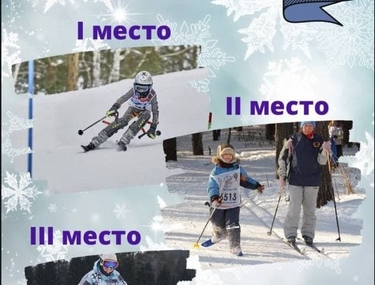 Подведены итоги фотоконкурса «Зимние виды спорта»!