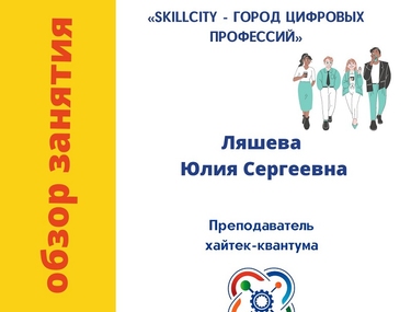 Магнитогорские кванторианцы отправились в путешествие в мир профессий