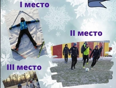 Подведены итоги фотоконкурса «Зимние виды спорта»!
