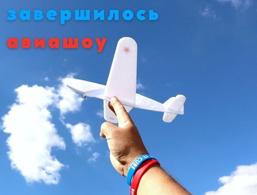 В Южноуральске состоялось авиашоу в честь Дня города