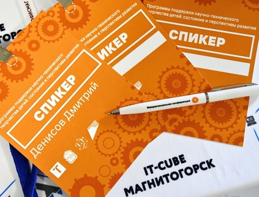 Куда двигаться дальше? В Челябинской области обсудили вектор развития допобразования