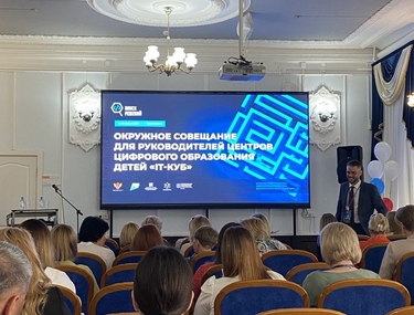 Руководители центров «IT-куб» Челябинской области приняли участие в Окружном совещании «Поиск решений»