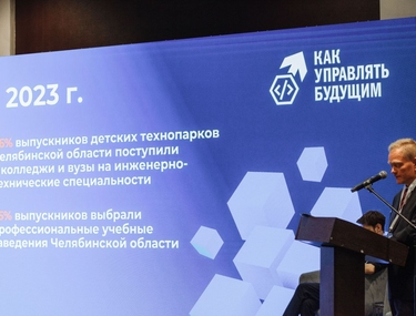 Челябинск стал центром обмена новыми практиками цифрового обучения