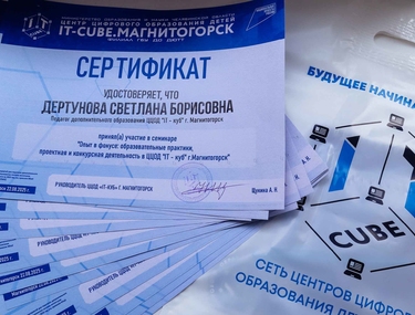 Семинар в Магнитогорске объединил педагогов региона: в фокусе – новые форматы дополнительного образования