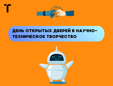 Приглашаем на встречу с техническим творчеством