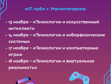 В Челябинской области стартуют финалы НТО Junior