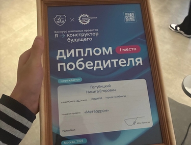 Воспитанник челябинского «Кванториума» победил во всероссийском конкурсе МАИ «Я – конструктор будущего»