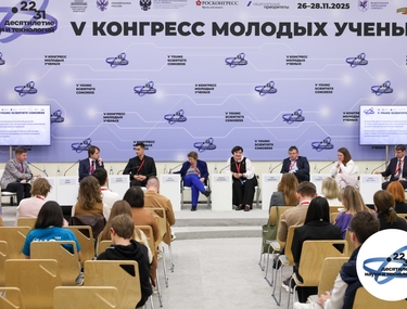 Форум новых возможностей: V Конгресс молодых учёных подвёл итоги и задал темп развитию