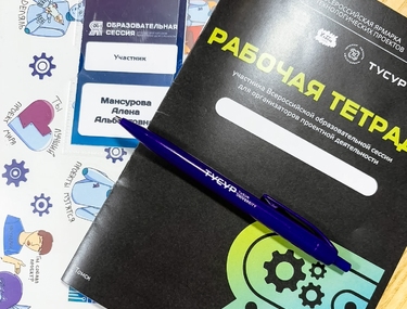 Региональный центр технического творчества принимает участие в образовательном интенсиве по проектной деятельности в Томске