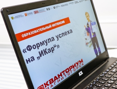 Формулу успешной подготовки инженерных команд к «ИКаР» обсудили в магнитогорском «Кванториуме»