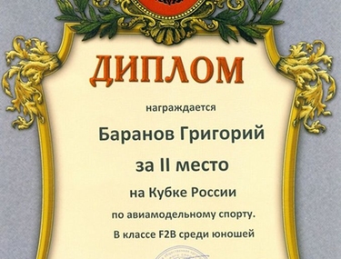 Сертификат Баранов Григорий Михайлович