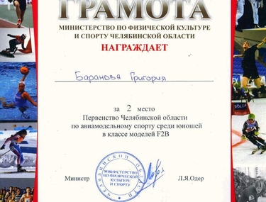 Сертификат Баранов Григорий Михайлович