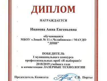 Сертификат Иванова Анна Евгеньевна