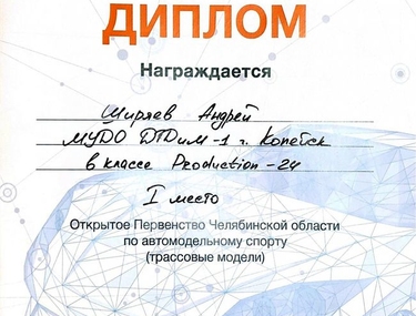 Сертификат Ширяев Андрей Владимирович
