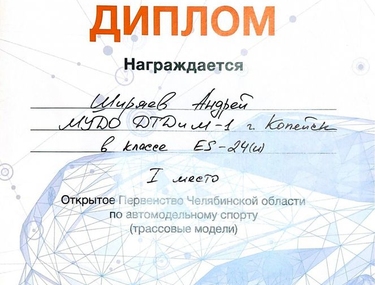 Сертификат Ширяев Андрей Владимирович