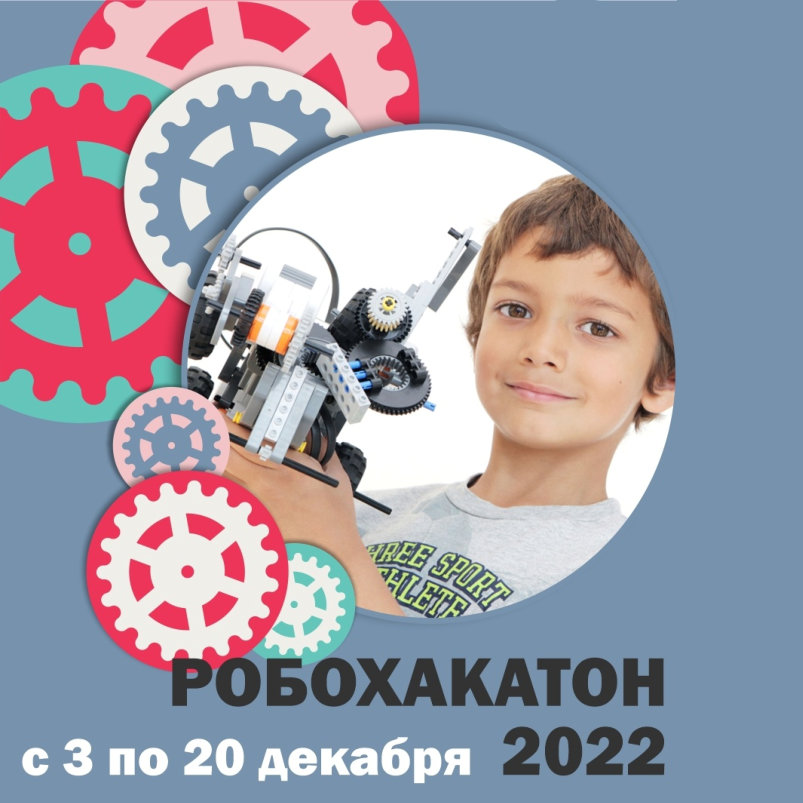 В Челябинской области пройдут соревнования по робототехнике