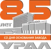 Автомобильный завод «УРАЛ»