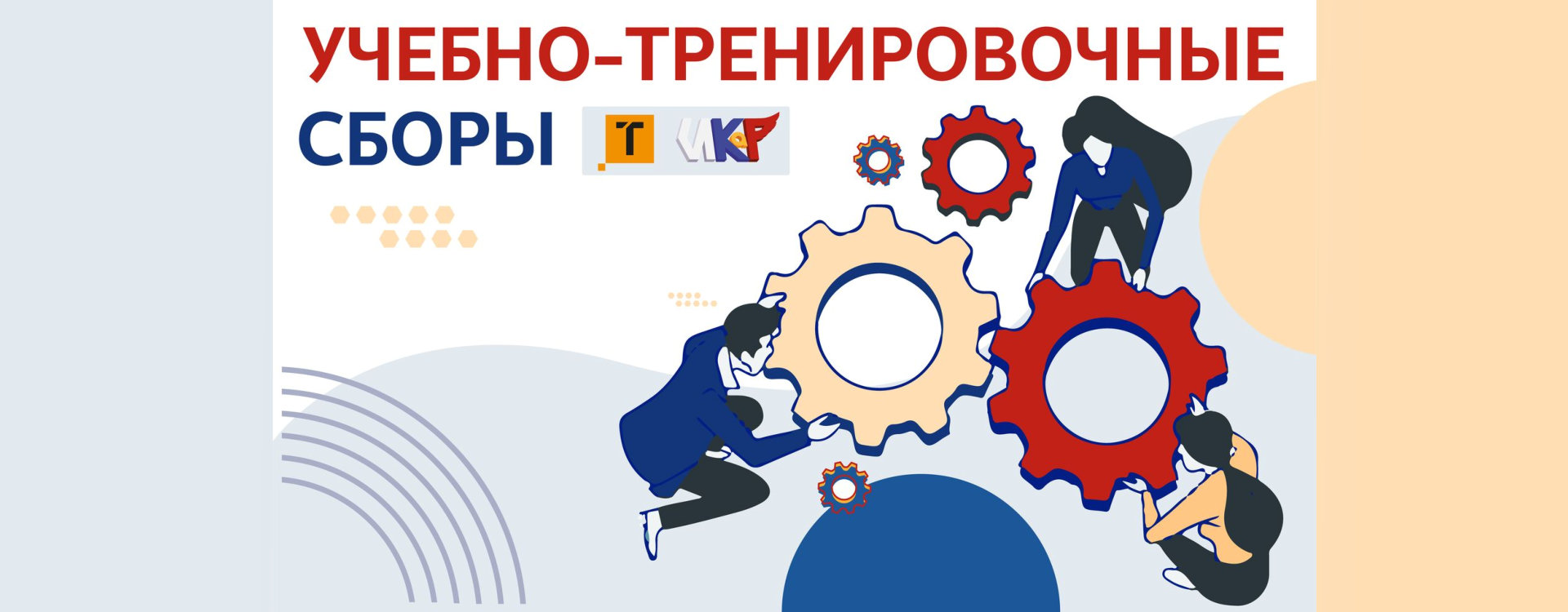 Регистрация на учебно-тренировочные сборы &laquo;ИКаР&raquo; 2026 открыта!
