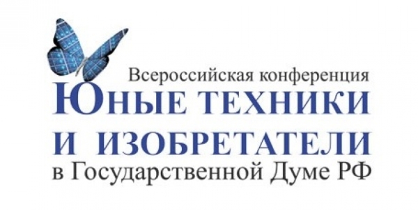 Юные изобретатели Челябинской области презентуют свои проекты в Госдуме