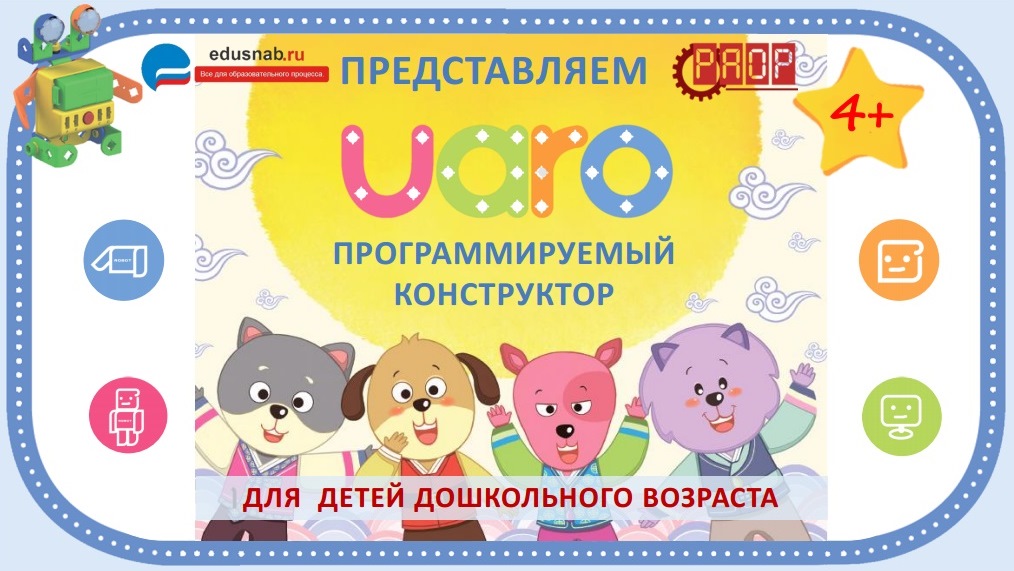 UARO – новый конструктор для детей