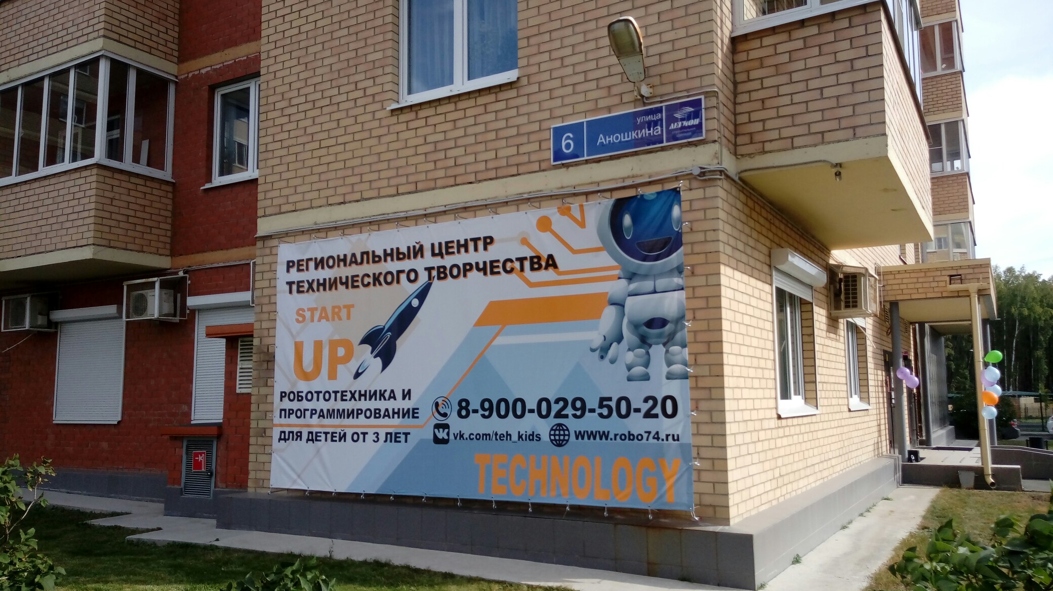 Для школьников и дошколят! На северо-западе Челябинска открылся филиал регионального центра технического творчества