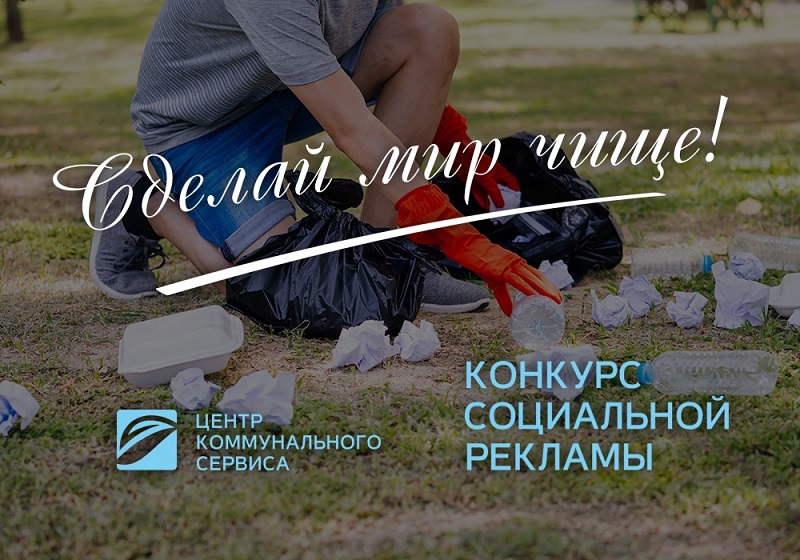 Сделай мир чище и выиграй приз! В Челябинской области стартовал экологический конкурс