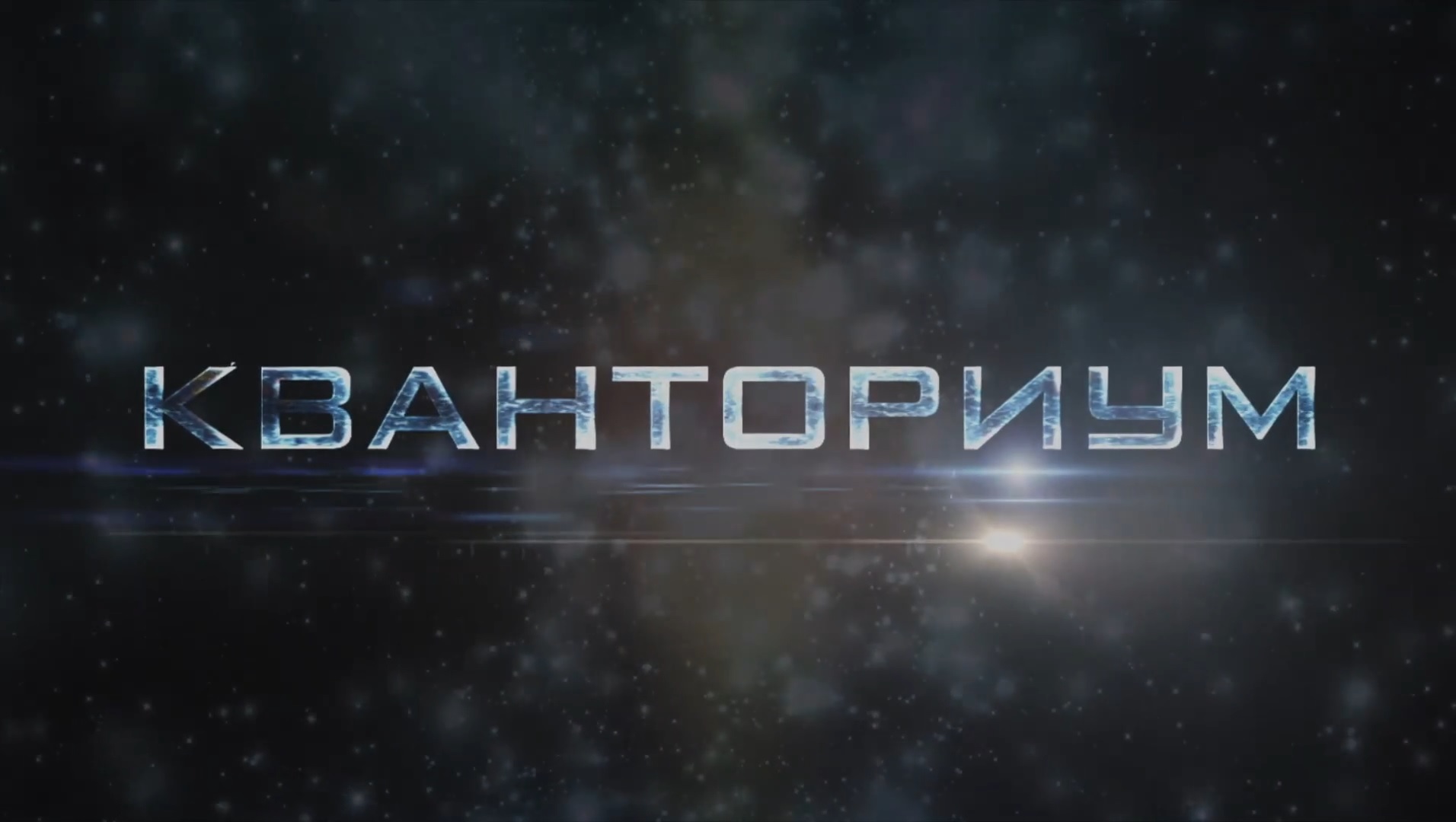 «Это Челябинск». Телепроект о детском технопарке «Кванториум»