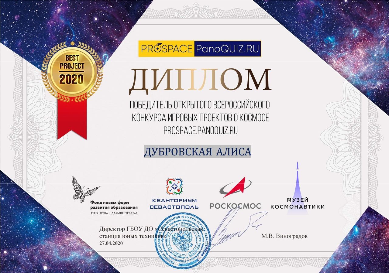 Лучший в космосе! Кванторианцы вышли победителями из всероссийского конкурса игровых проектов