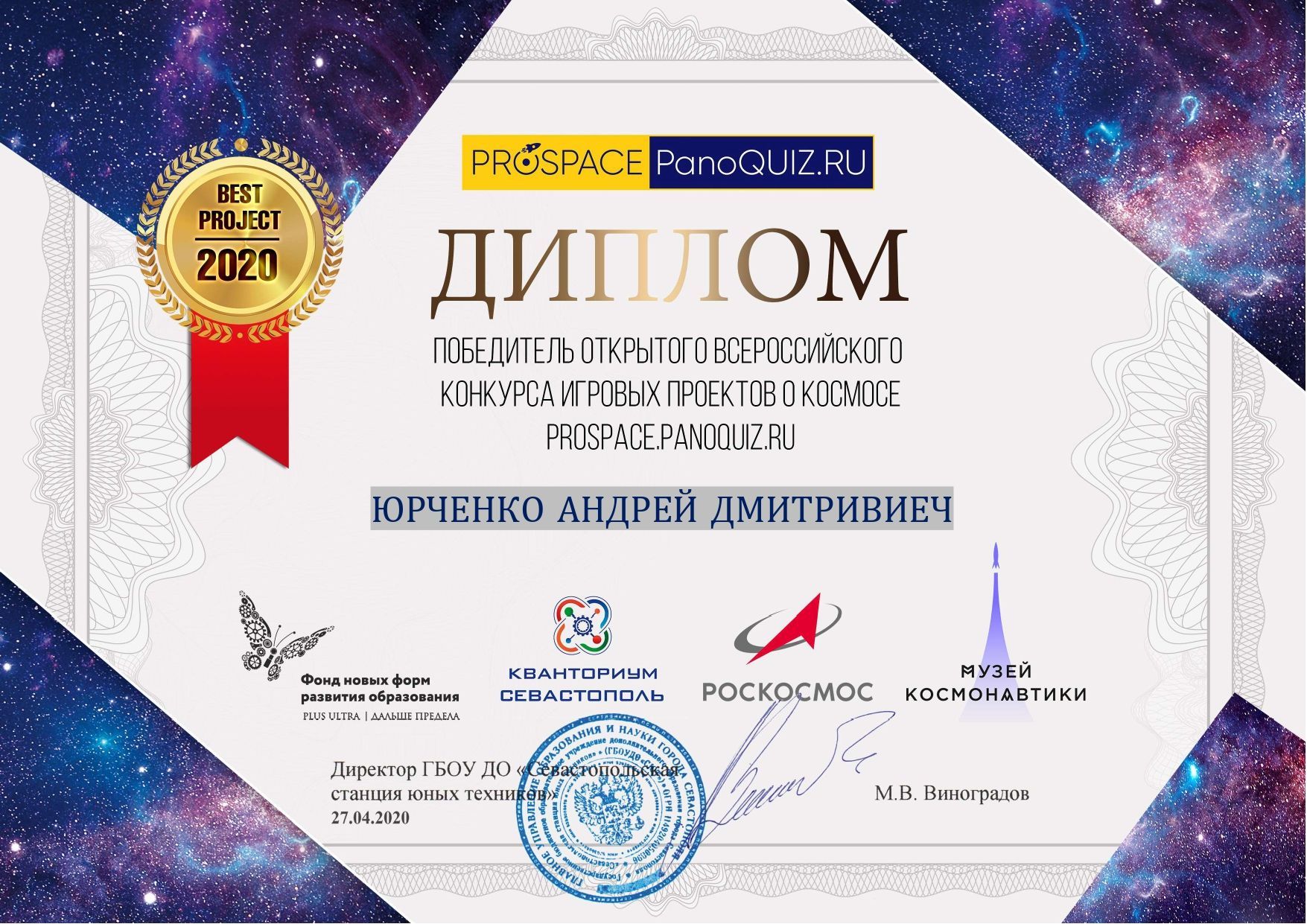 Лучший в космосе! Кванторианцы вышли победителями из всероссийского конкурса игровых проектов