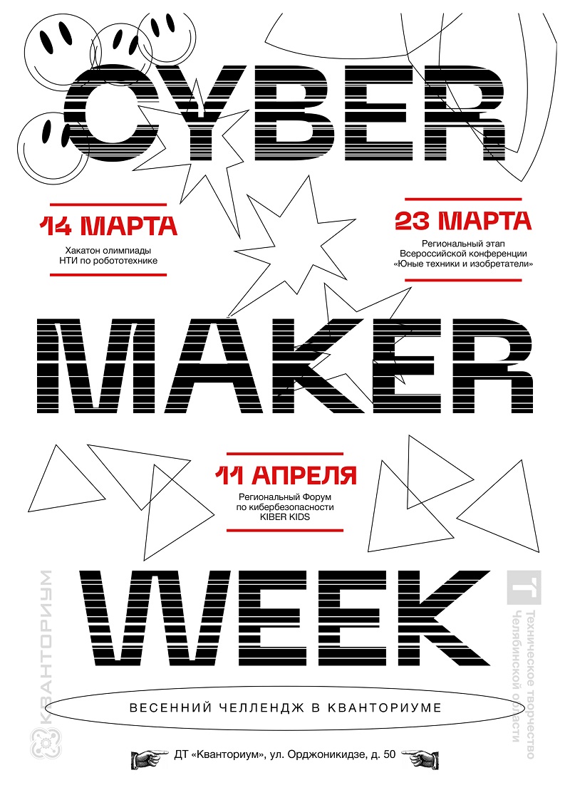 Cyber maker week:  весенний челлендж в Кванториуме!