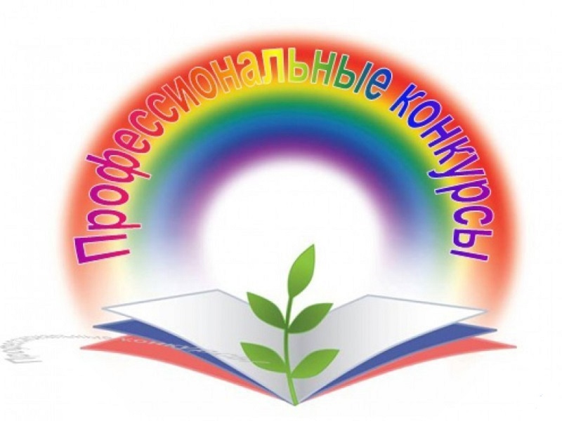 В Челябинской области стартовал конкурс для педагогов! 