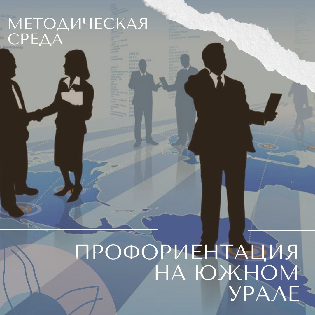 На Южном Урале продолжается  реализация профориентационных проектов