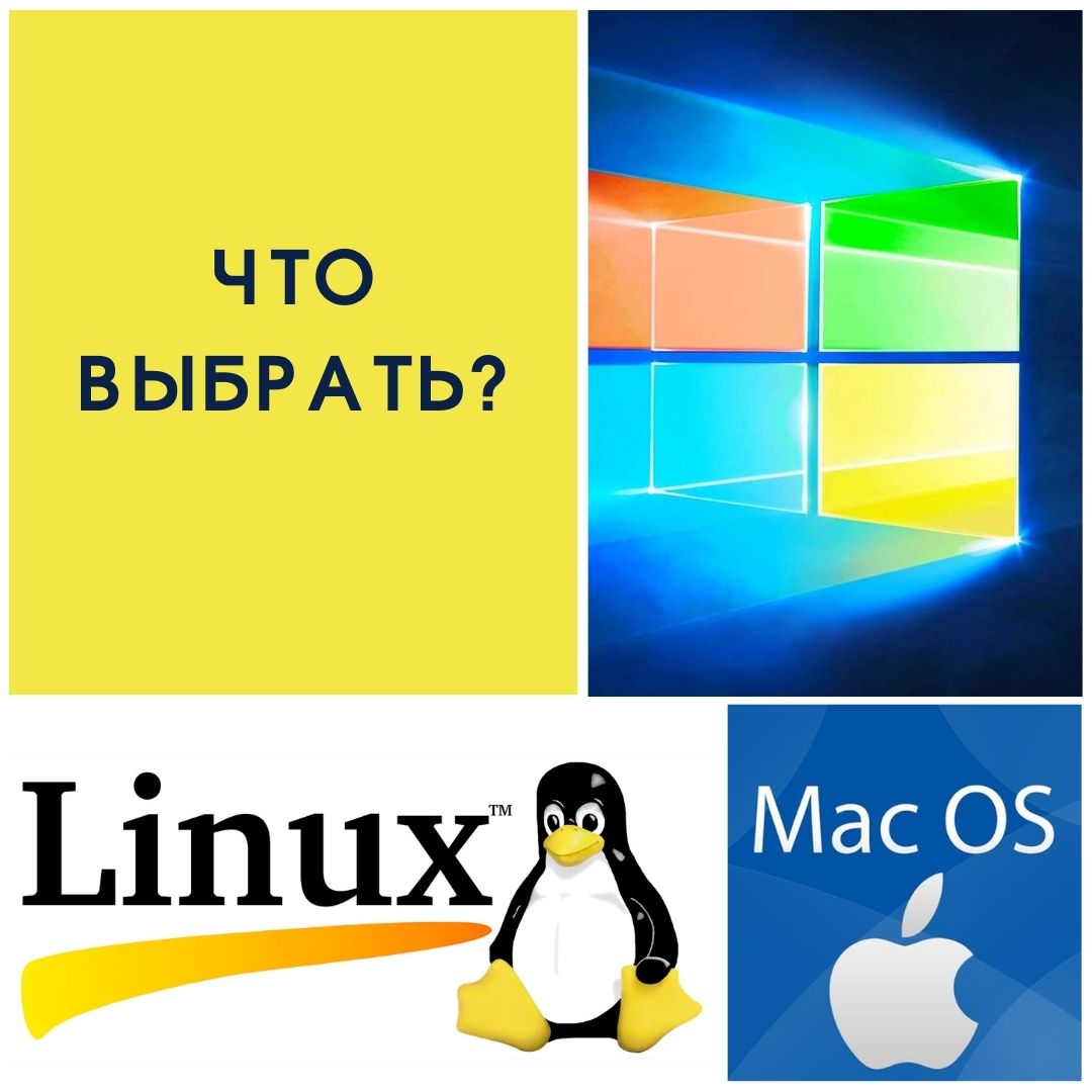 Windows, Linux, MAC — как выбрать?!
