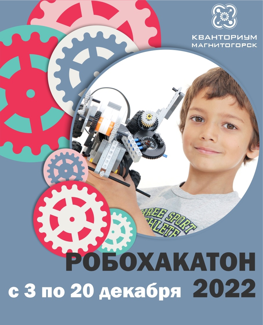 Роботы, на старт! В Челябинской области пройдут соревнования по робототехнике