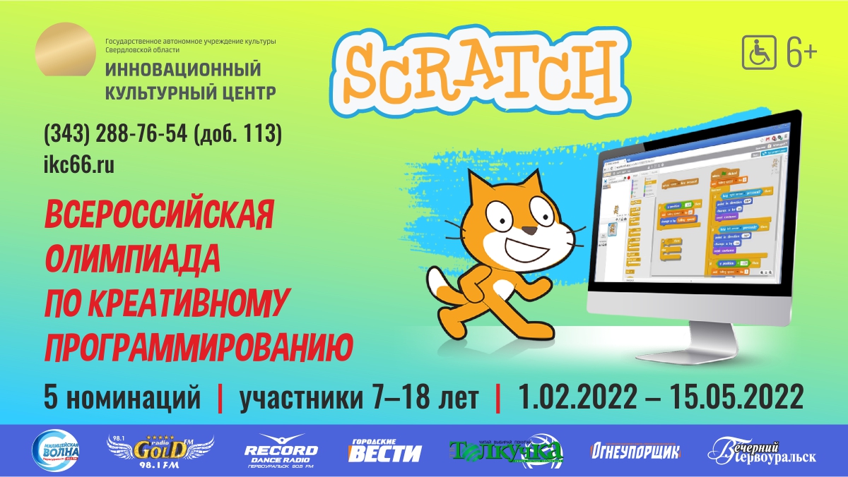 Креативь на Scratch! Всероссийская олимпиада приглашает участников
