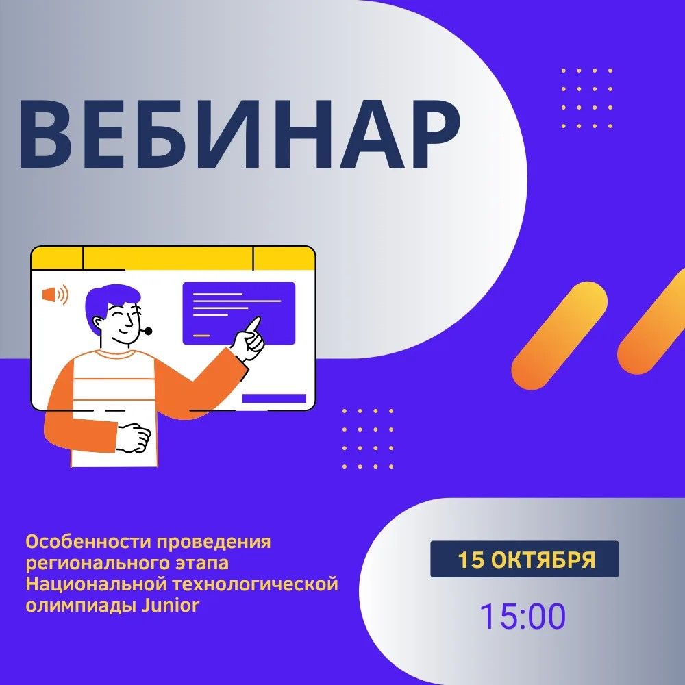 Педагоги Челябинской области узнают, как подготовить школьников к региональному этапу НТО Юниоры