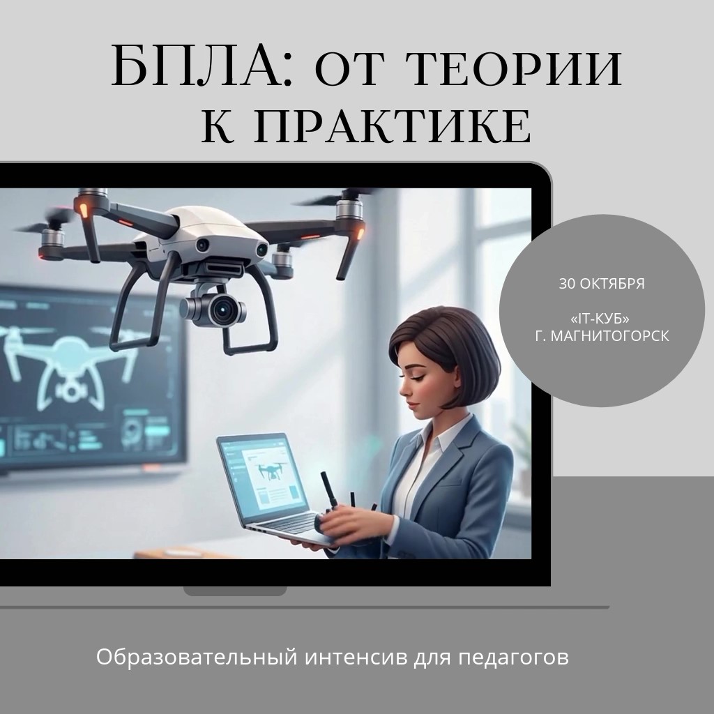 Что беспилотная авиация ждет от системы образования?